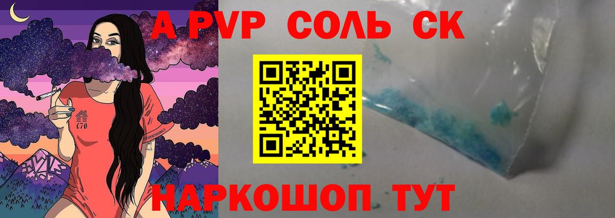 Alpha-PVP VHQ  Альфа ПВП кристаллы  Вход с VPN  Новоалександровск 