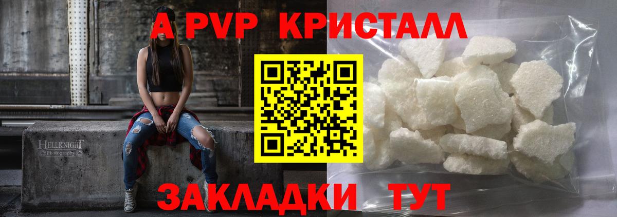 Альфа ПВП VHQ Новоалександровск