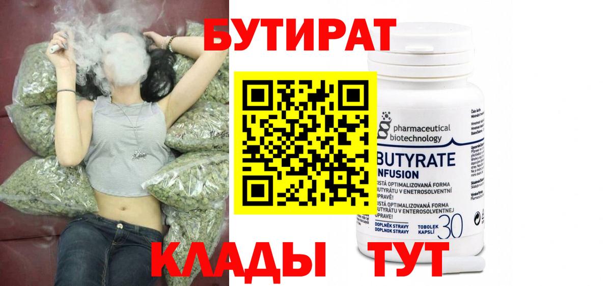 Новоалександровск  БУТИРАТ бутик  Вход с VPN 