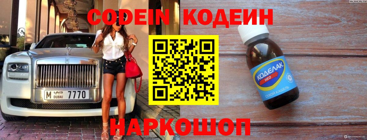 Новоалександровск  Кодеиновый сироп Lean Purple Drank  Кодеиновый сироп Lean напиток Lean (лин)  Вход с VPN 