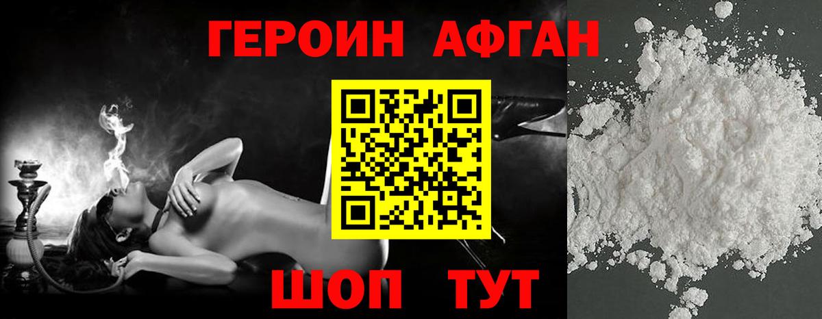 ГЕРОИН VHQ Новоалександровск